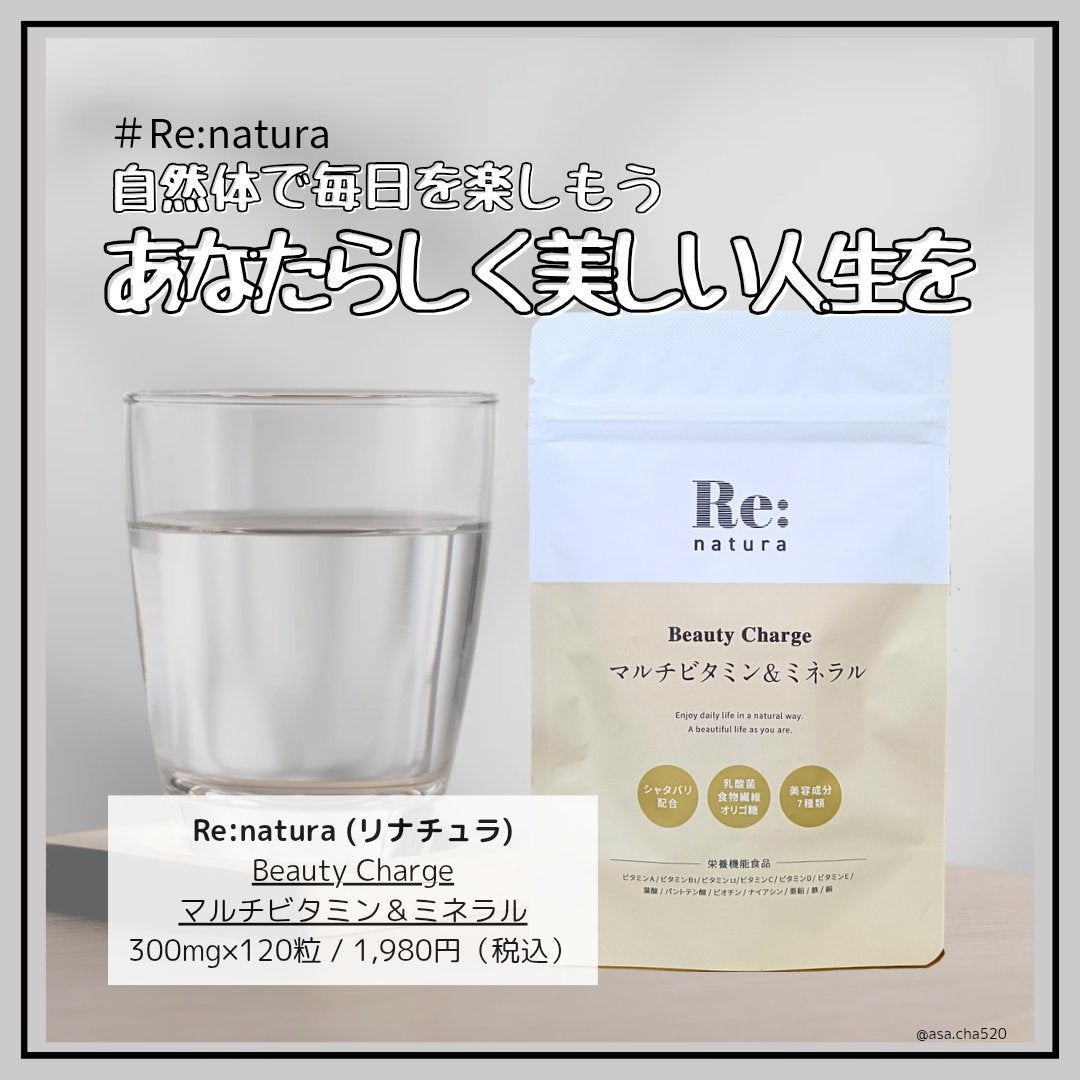 リナチュラ ビューティーチャージ マルチビタミン&ミネラル/Re:natura/美容サプリメントを使ったクチコミ(1枚目)