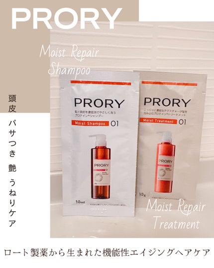 プロリー モイストリペア シャンプー/トリートメント/PRORY/市販シャンプーを使ったクチコミ(1枚目)
