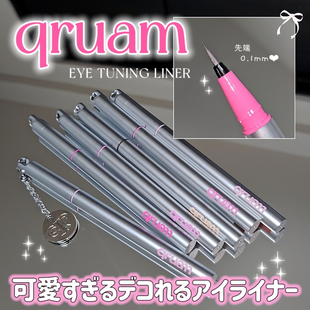 \\ リキッドなのにクリーミー発色 //
とにかくCuteなアイライナーが登場🎀

qruam
アイチューニングライナー  (全9色)
♥締めすぎない目元に溶け込むミュートカラー
♥速乾＆WP処方だから落ちにくく描きやすい
♥自分の好きな