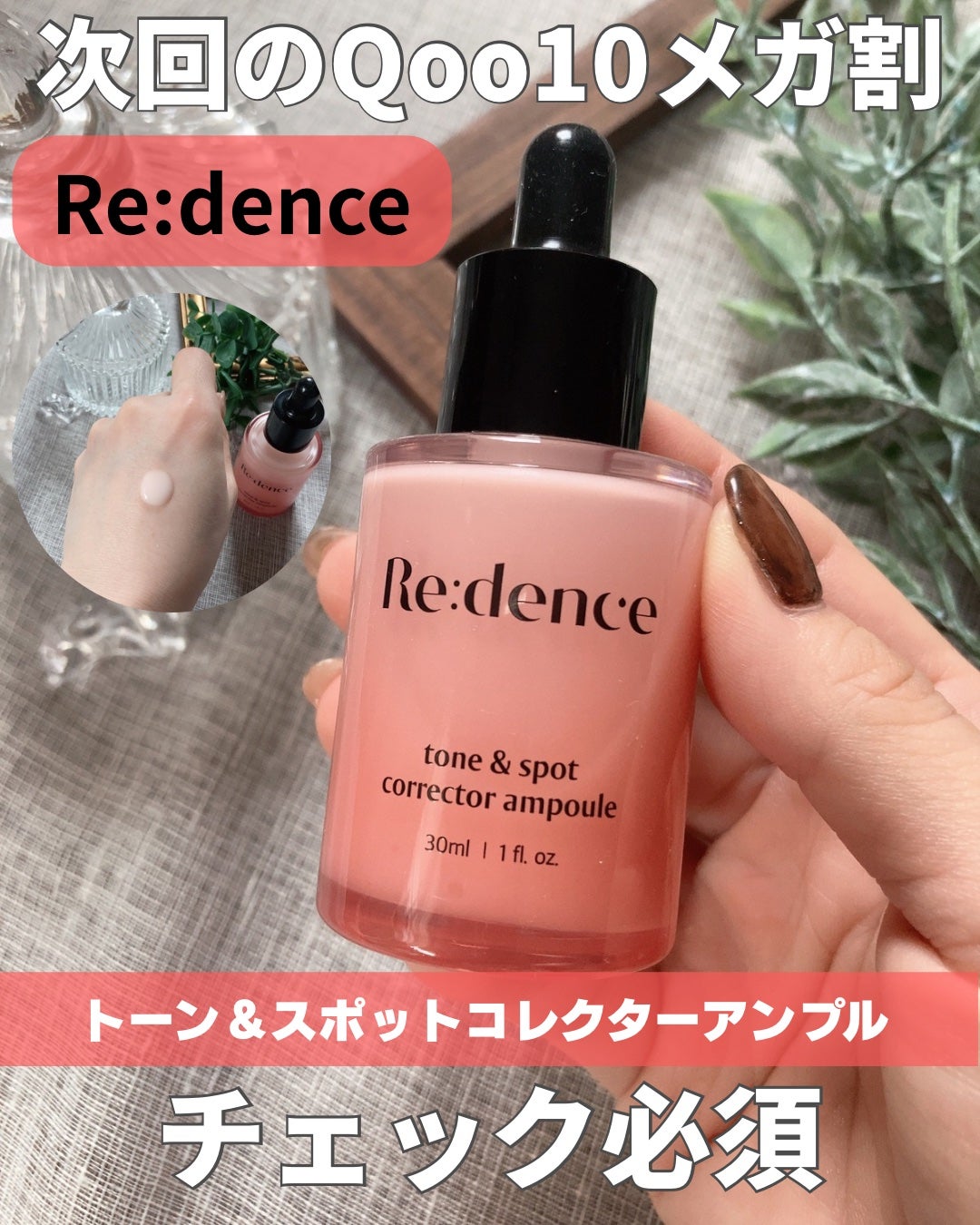 リデンス チェリートーン&スポットコレクターアンプル/redence/美容液を使ったクチコミ(1枚目)