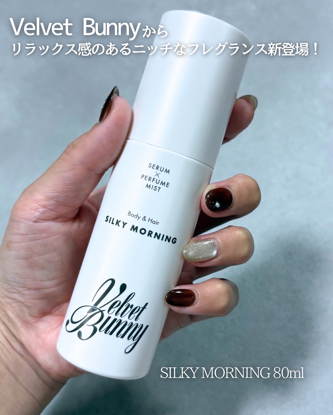 セラム X パフュームミスト SILKY MORNING/Velvet Bunny/香水(レディース)を使ったクチコミ（2枚目）