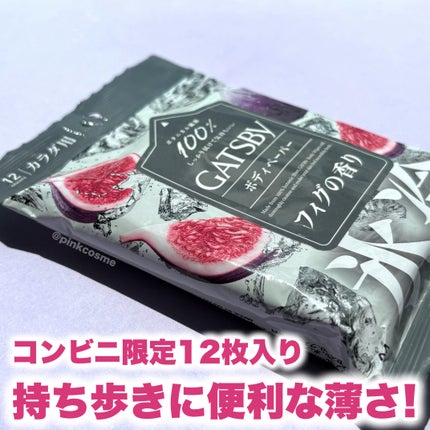 ギャツビーボディペーパー氷冷フィグの香り/ギャツビー/ボディシートを使ったクチコミ(5枚目)