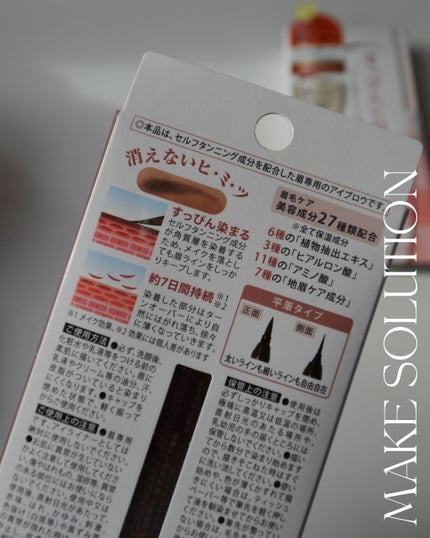 メークソリューション アイブロウティント/メークソリューション/眉ティントを使ったクチコミ(4枚目)