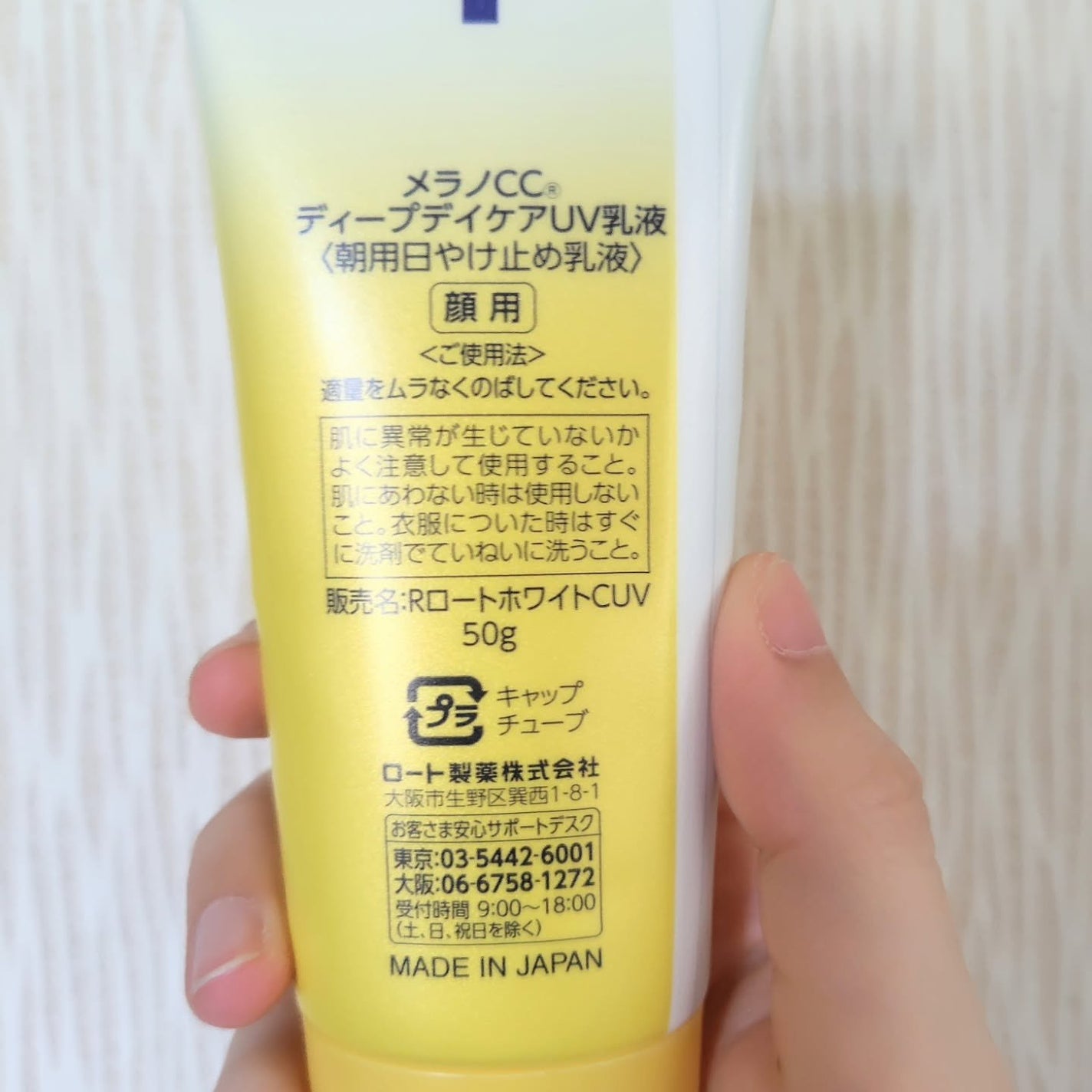 メラノCC ディープデイケアUV乳液/メラノCC/日焼け止めミルクを使ったクチコミ(2枚目)