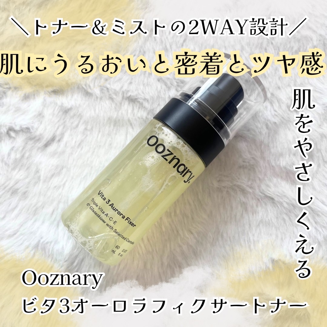 ビタ３オーロラフィクサートナー/オーズナリー/フィックスミストを使ったクチコミ（1枚目）