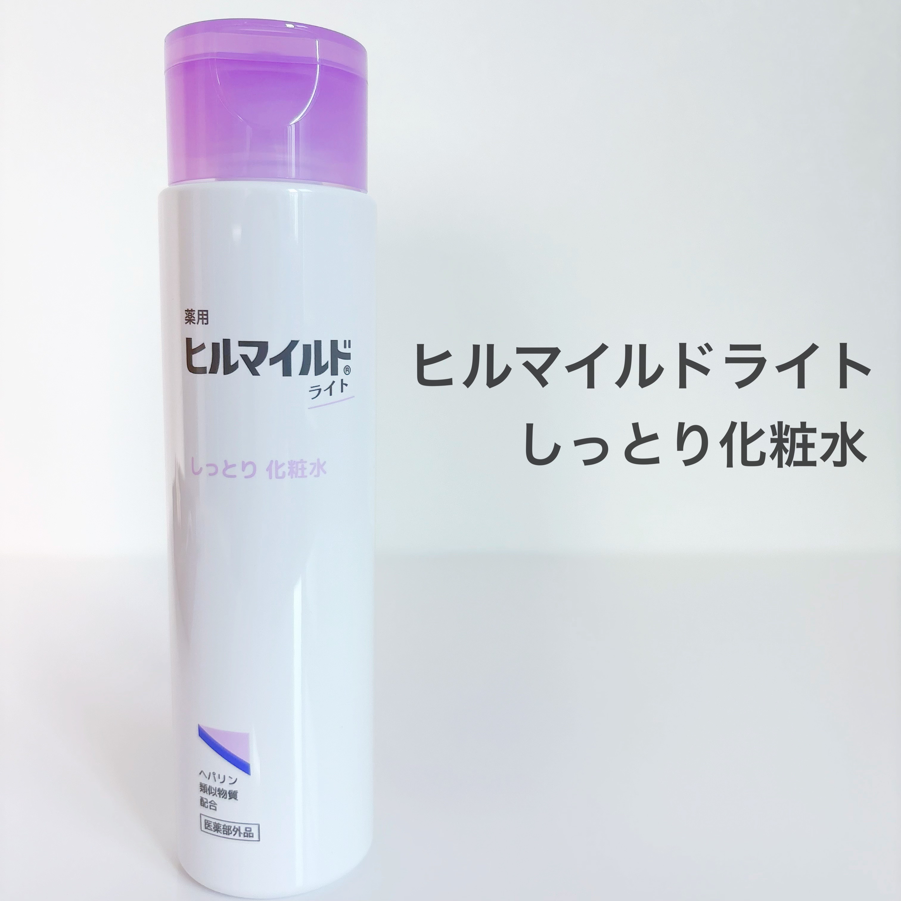 #PR

【ヒルマイルドライトしっとり化粧水】
販売名：薬用マイルド化粧水KEd＜医薬部外品＞
ヒルマイルドライトがデビュー🫧
毎日使えるスキンケアとして新登場しました🤍

テクスチャーはさらっとしているのに、肌馴染みがよくベタつきが少