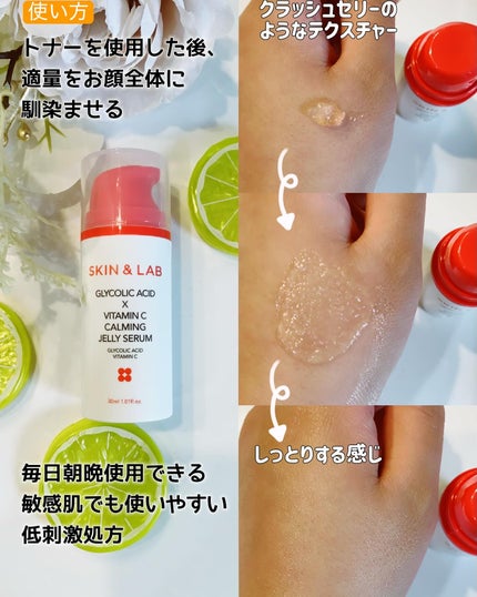 グリコール酸×ビタミンC カーミングゼリーセラム/SKIN&LAB/美容液を使ったクチコミ(2枚目)