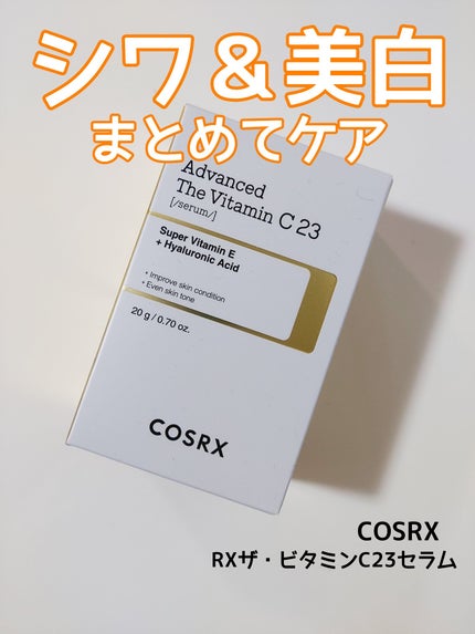 RXザ・ビタミンC23セラム/COSRX/美容液を使ったクチコミ(1枚目)