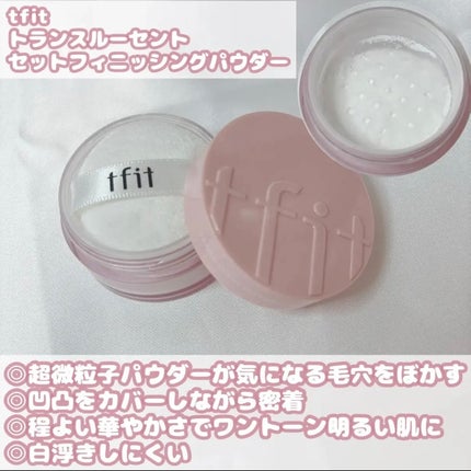 トランスルーセントセットフィニッシングパウダー/TFIT/ルースパウダーを使ったクチコミ(2枚目)