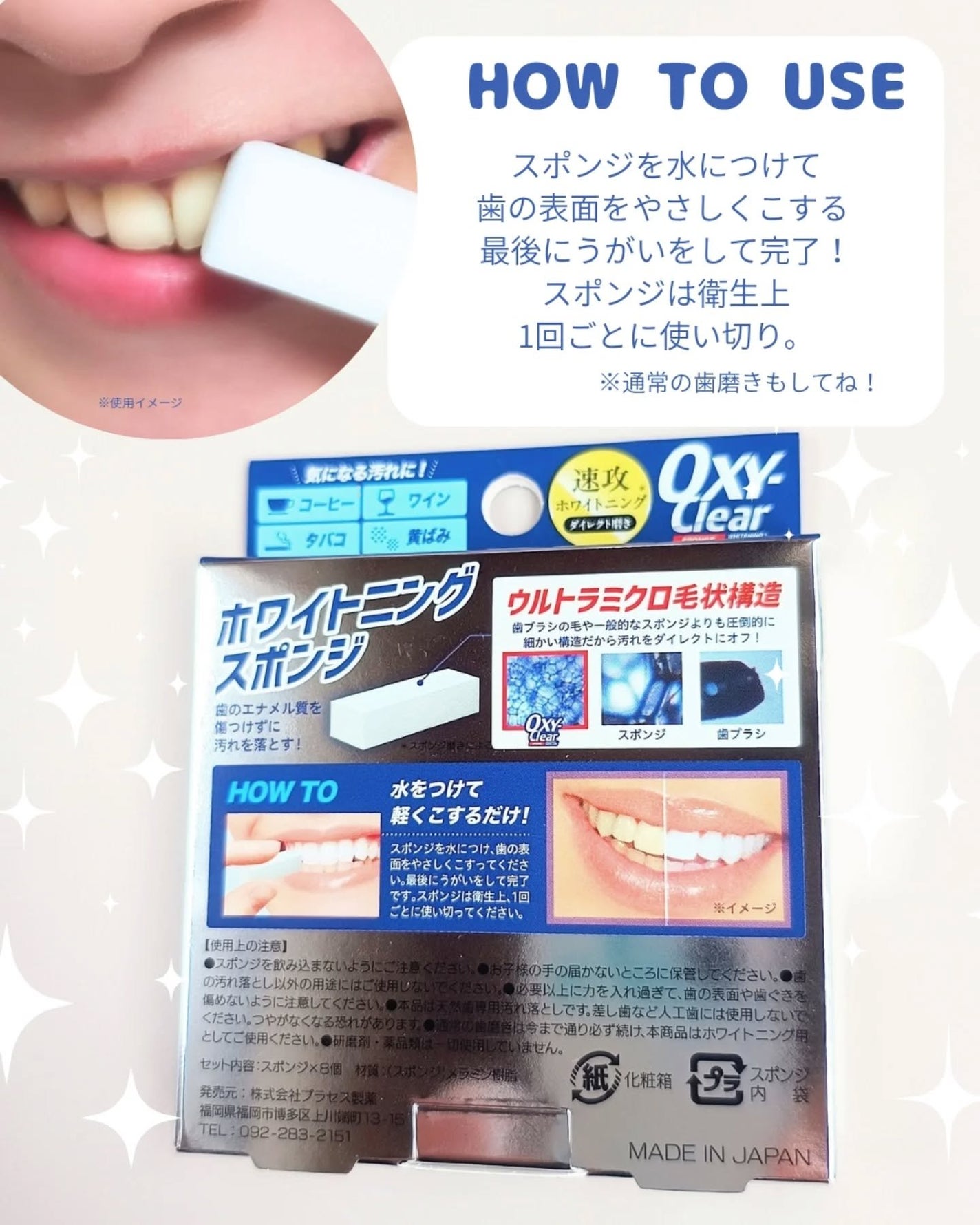 オキシークリアスポンジ/プラセス製薬/その他オーラルケアを使ったクチコミ(4枚目)