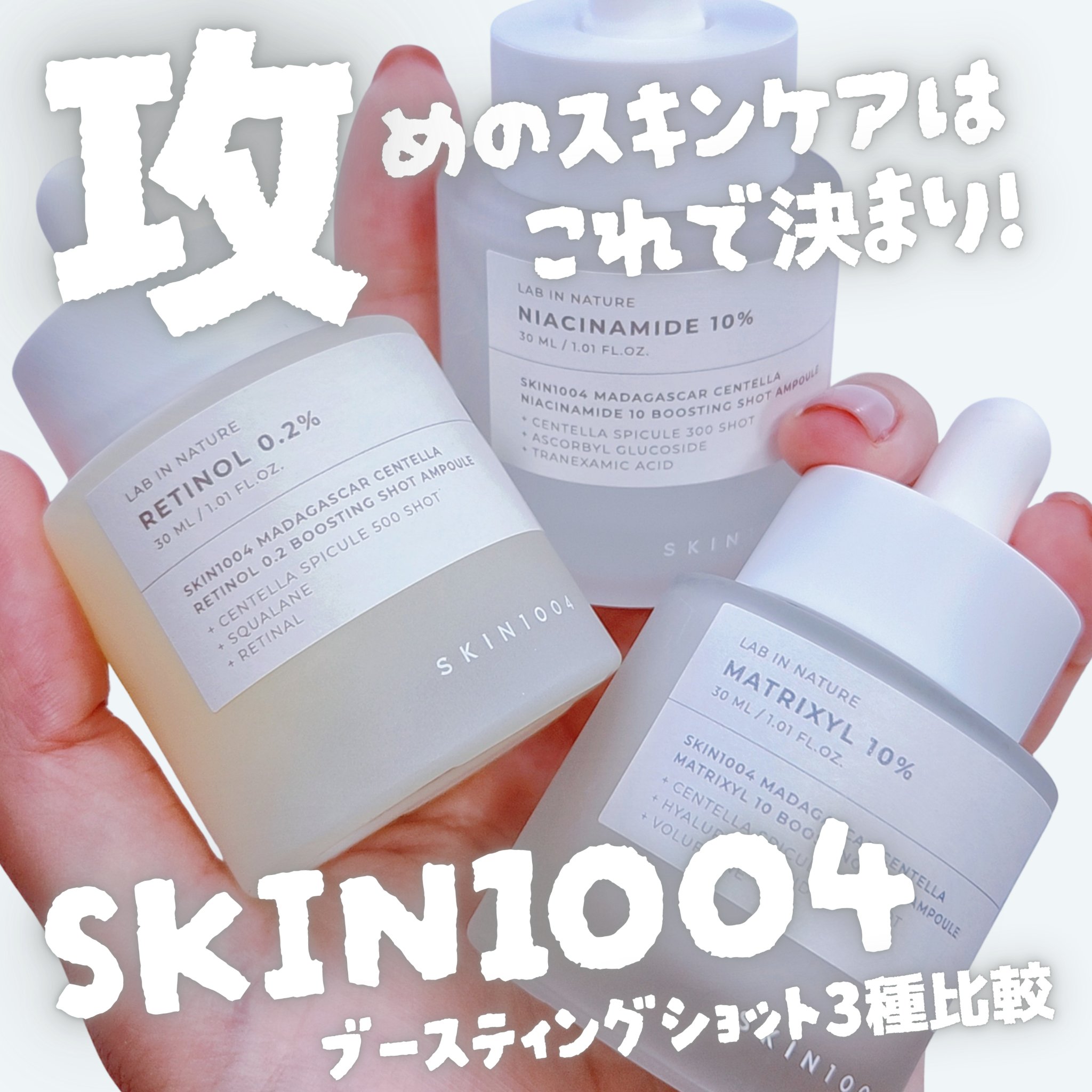 レチノール 0.2 ブースティングショット アンプル/SKIN1004/美容液を使ったクチコミ（1枚目）