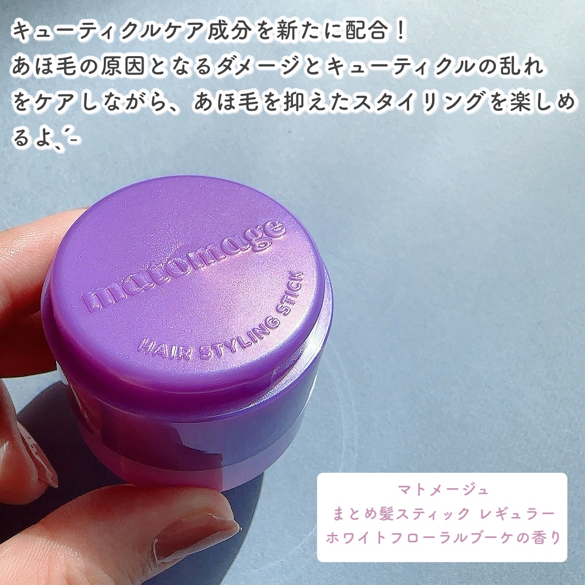 まとめ髪アレンジウォーター/マトメージュ/ヘアミストを使ったクチコミ（2枚目）