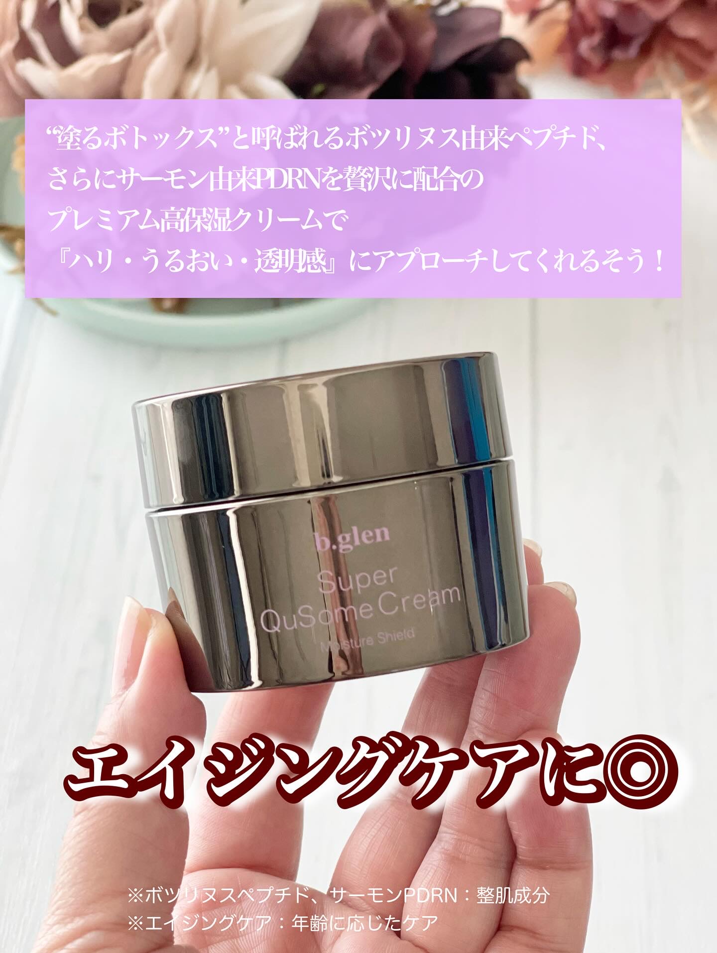 スーパーQuSomeクリーム/b.glen/フェイスクリームを使ったクチコミ（3枚目）