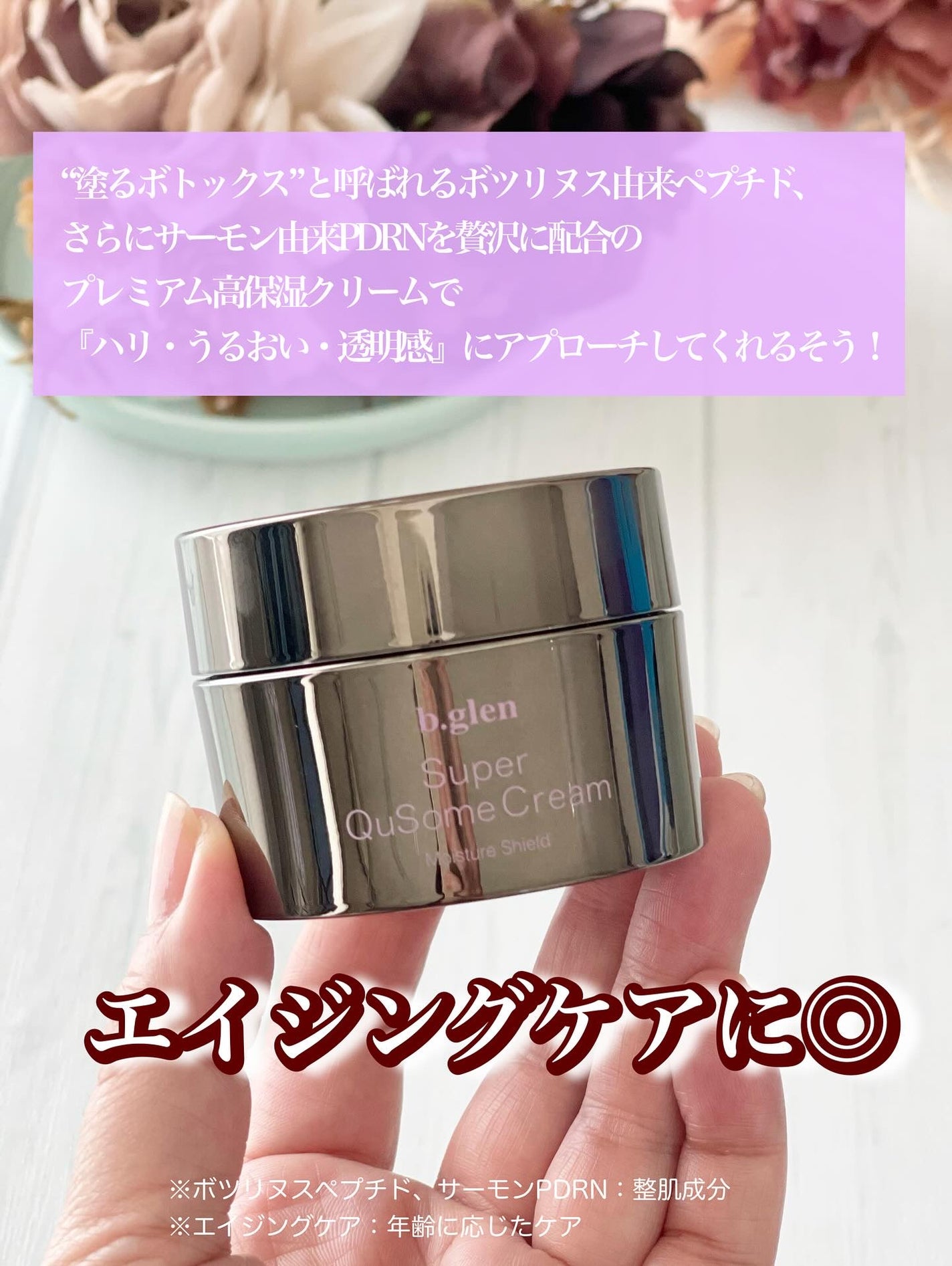 スーパーQuSomeクリーム/b.glen/フェイスクリームを使ったクチコミ(3枚目)