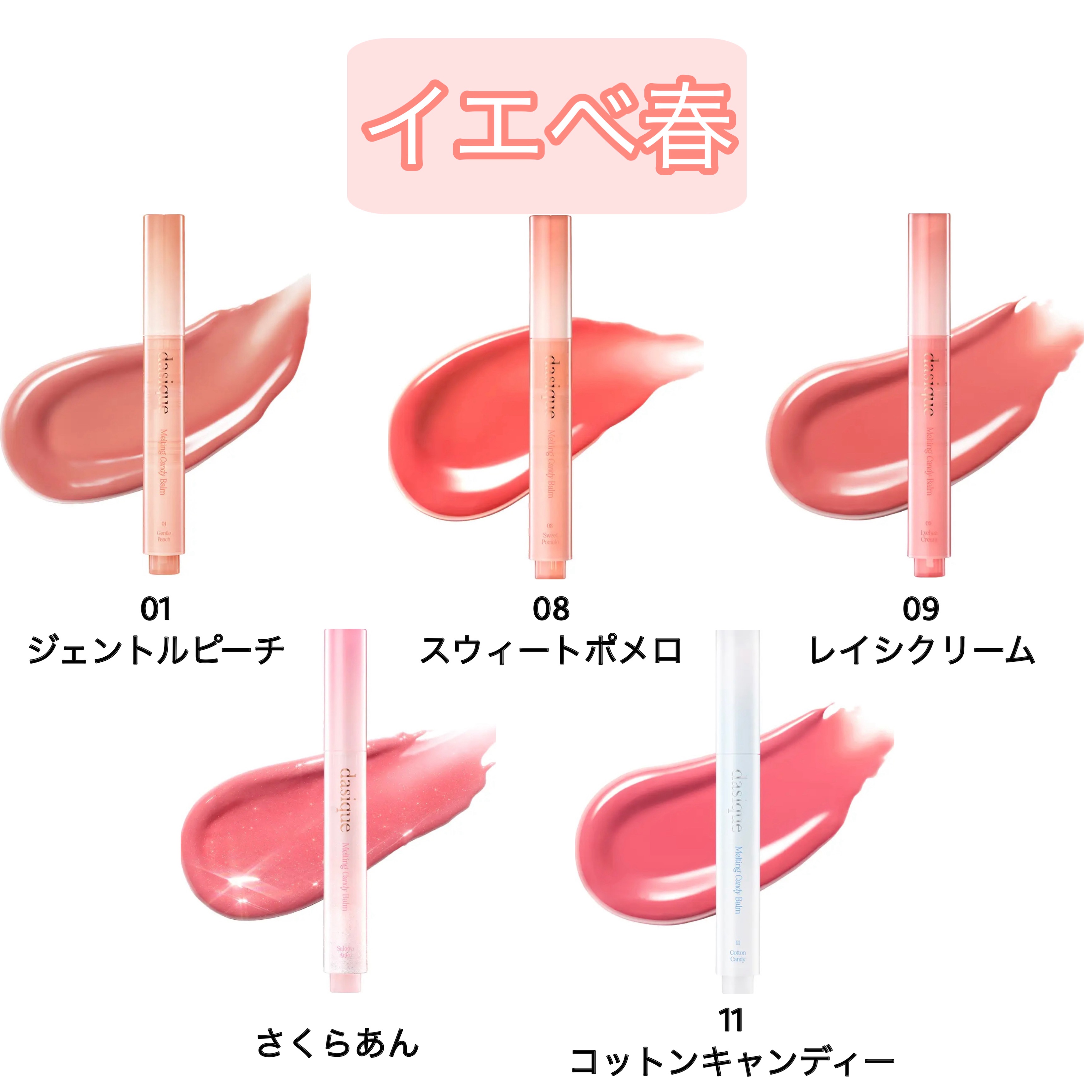 メルティングキャンディーバーム/dasique/口紅を使ったクチコミ（2枚目）