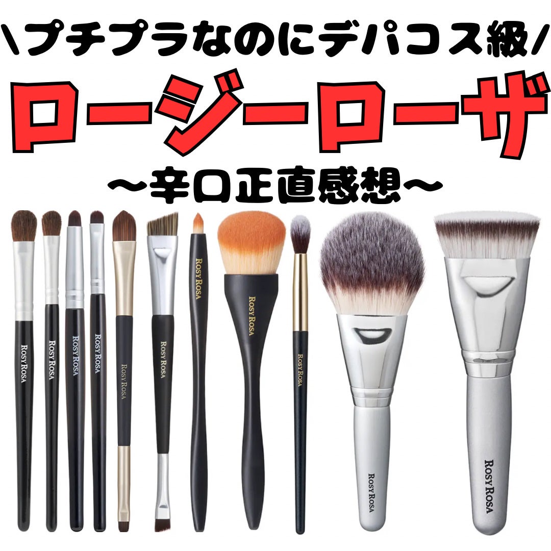 アイシャドウブラシセット/ロージーローザ/メイクブラシを使ったクチコミ(1枚目)