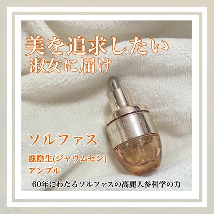 滋陰生(ジャウムセン)アンプル / ブライトニングアンプル/Sulwhasoo/美容液を使ったクチコミ(1枚目)
