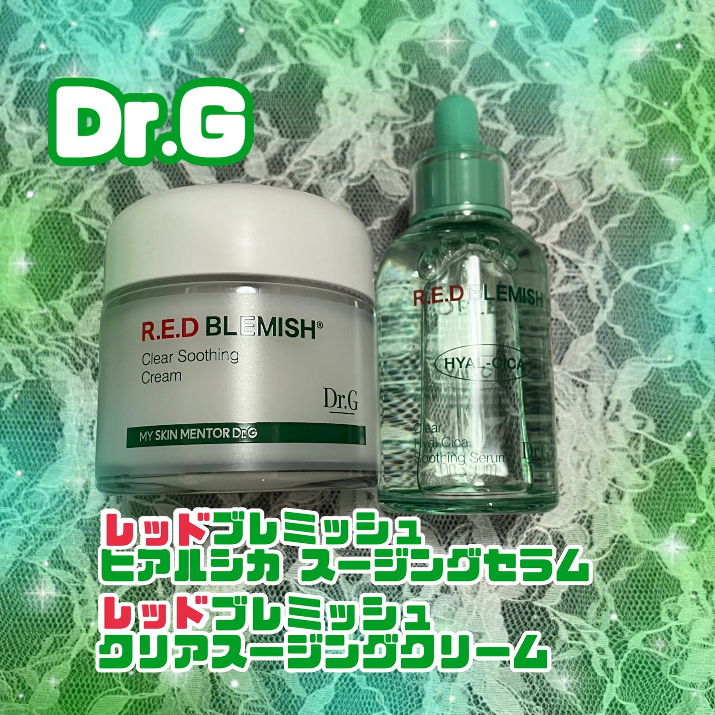レッドブレミッシュ クリアスージングクリーム/Dr.G/フェイスクリームを使ったクチコミ(1枚目)