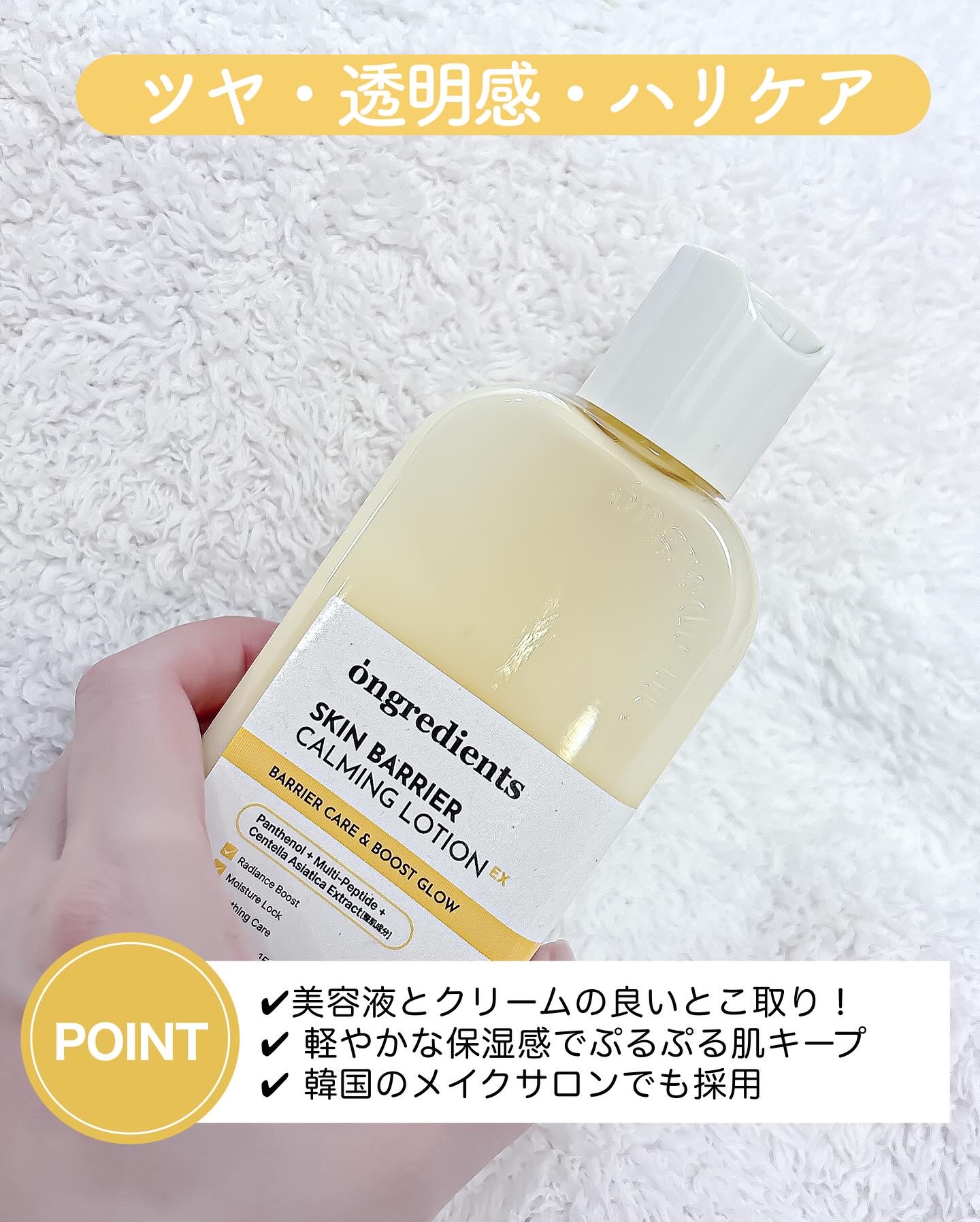 オングリディエンツ スキンバリアカーミングローション EX/Ongredients/乳液を使ったクチコミ（2枚目）