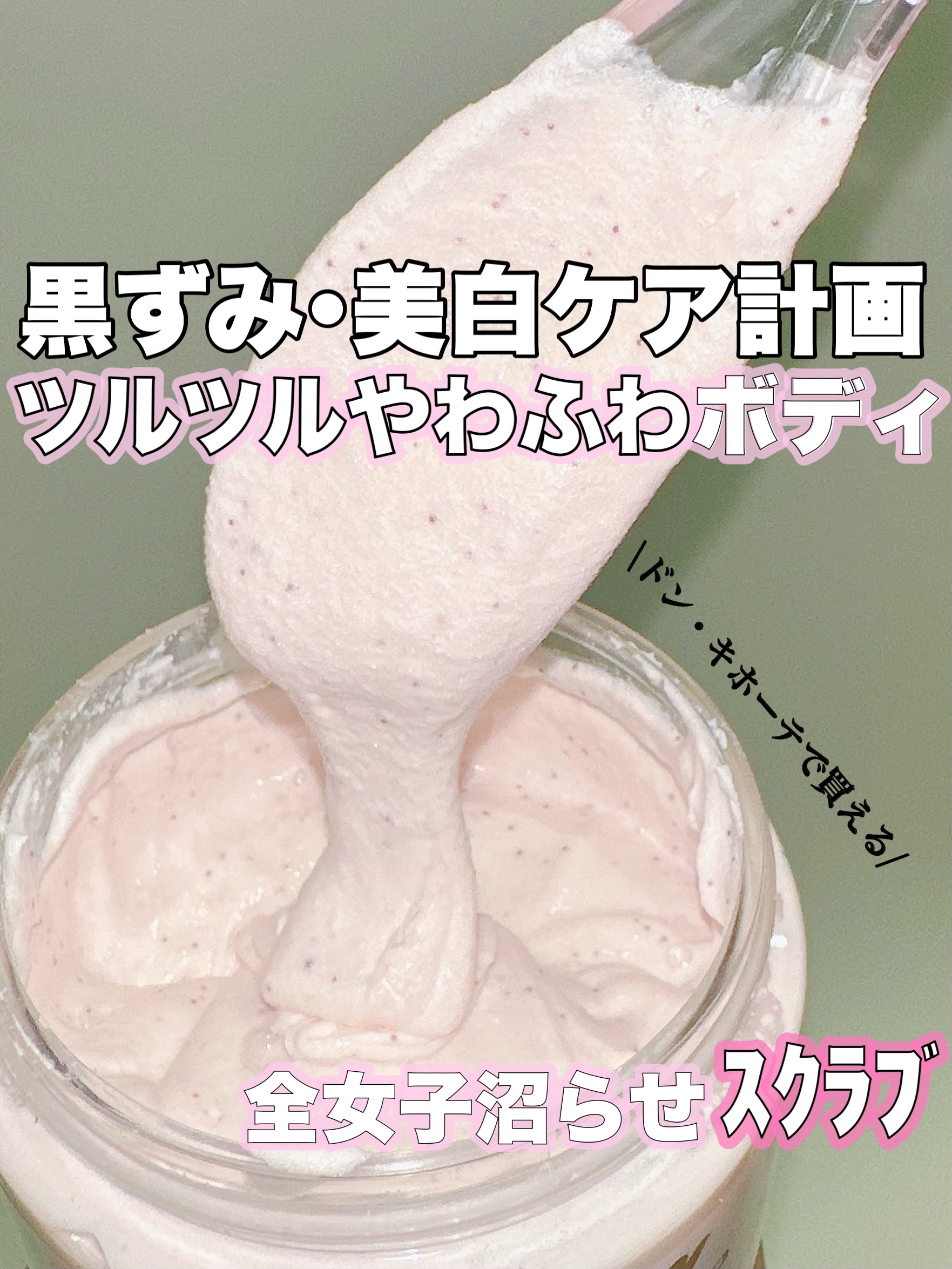 ダヴ ふわとろクリーミースクラブ ザクロ＆シアバター 225ml/ダヴ/ボディスクラブを使ったクチコミ（1枚目）