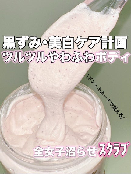 ダヴ ふわとろ クリーミースクラブ ザクロ&シアバター/ダヴ/ボディスクラブを使ったクチコミ(1枚目)
