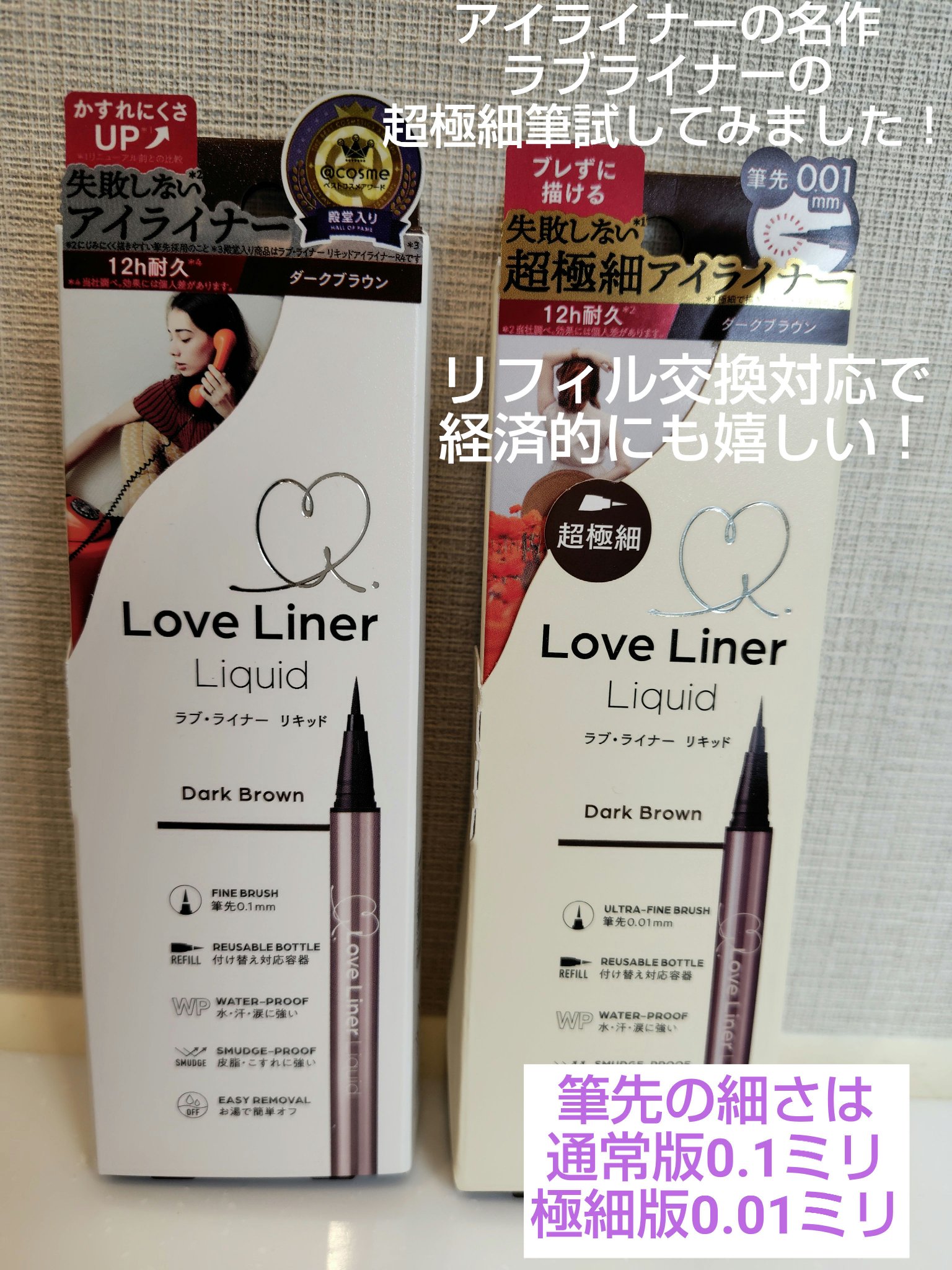 リキッドアイライナーR5 極細筆/ラブ・ライナー/リキッドアイライナーを使ったクチコミ（1枚目）