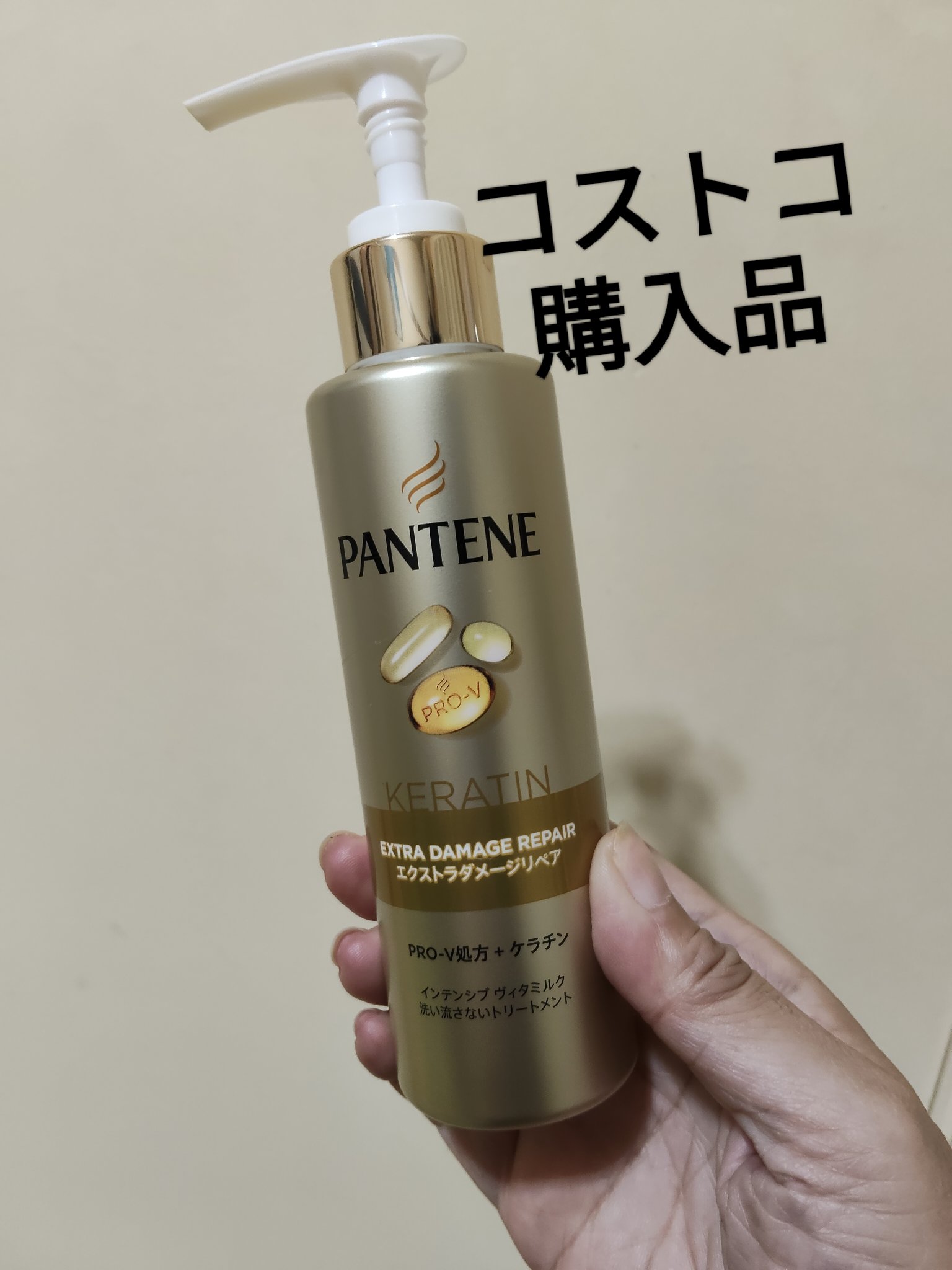 エクストラダメージリペア インテンシブ ヴィタミルク 洗い流さないトリートメント/パンテーン/アウトバストリートメントを使ったクチコミ（1枚目）
