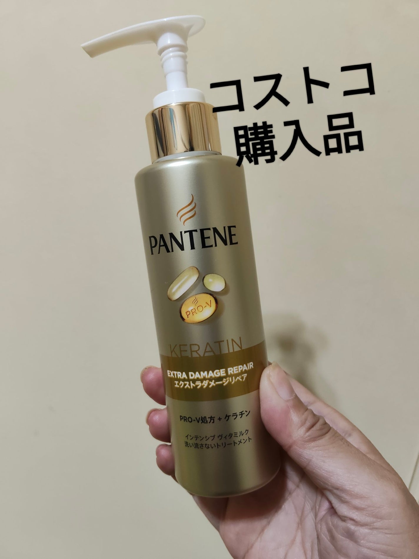 エクストラダメージリペア インテンシブ ヴィタミルク 洗い流さないトリートメント/パンテーン/アウトバストリートメントを使ったクチコミ(1枚目)