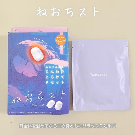 ねおちスト/コジット/その他を使ったクチコミ(2枚目)