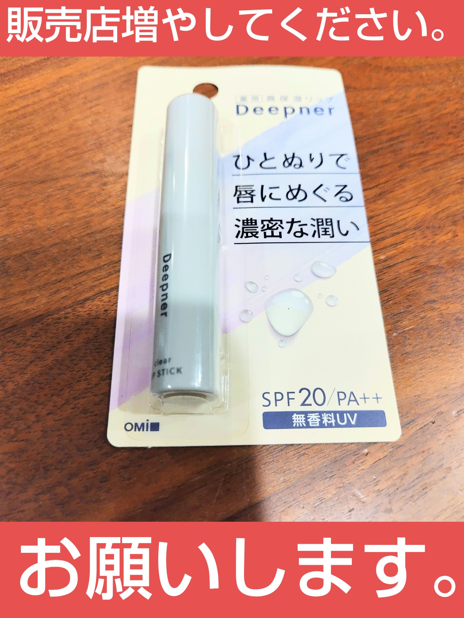 ディープナーリップ/メンターム/リップクリームを使ったクチコミ（1枚目）