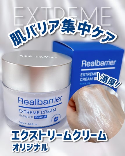 リアルバリア エクストリームクリーム オリジナル/Real Barrier/フェイスクリームを使ったクチコミ(1枚目)