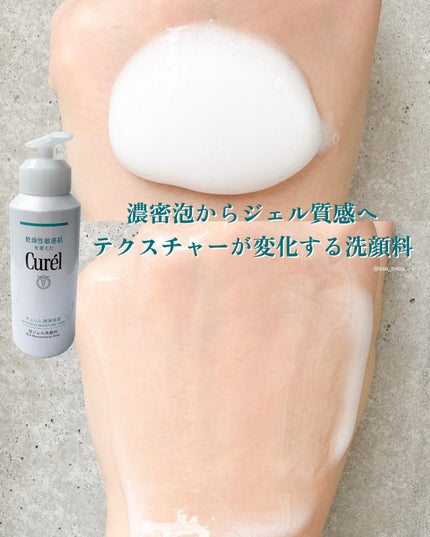 潤浸保湿 泡洗顔料 本体 150ml /キュレル/泡洗顔の画像