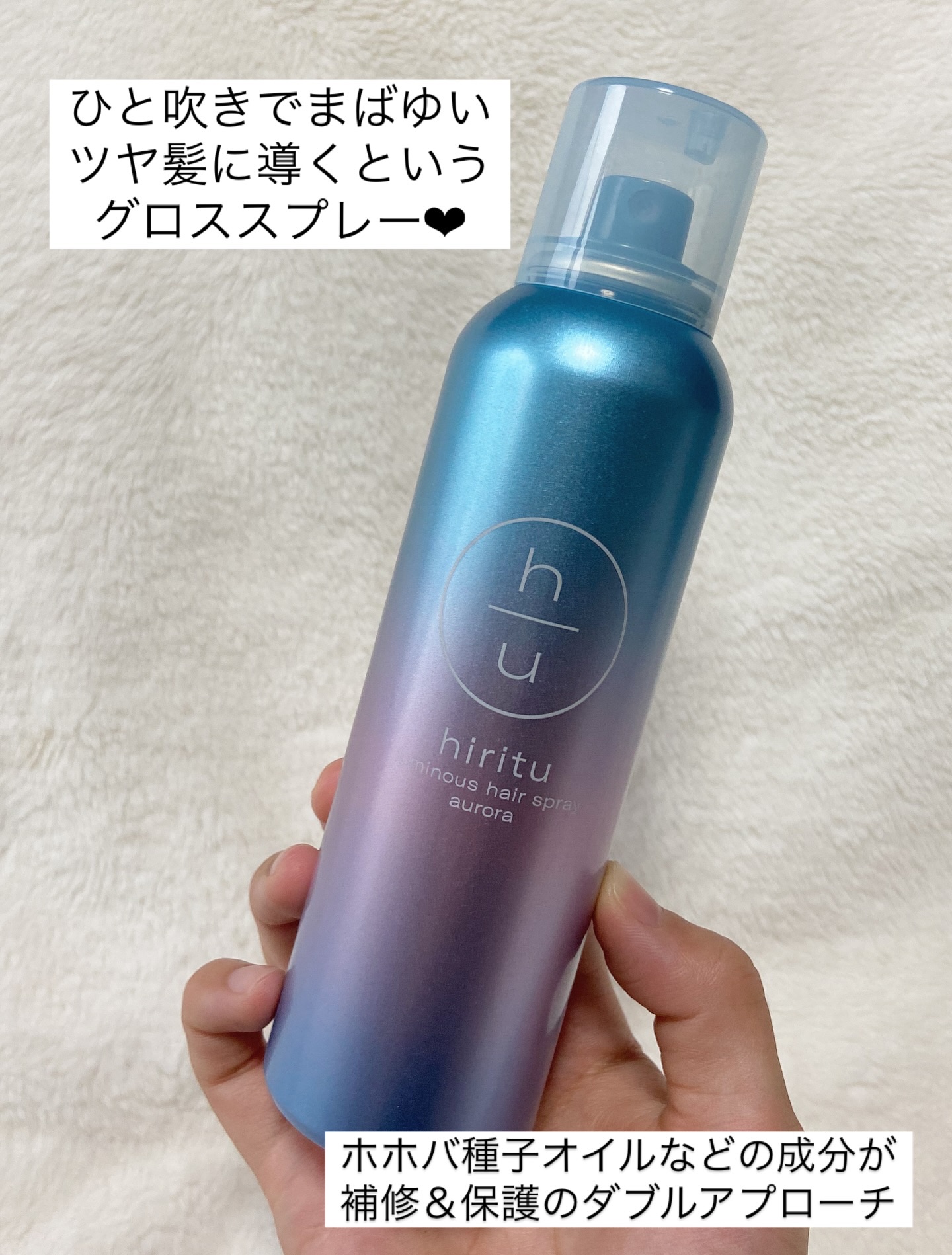  ヒリツ　ルミナスヘアスプレー/hiritu/ヘアスプレーを使ったクチコミ（2枚目）