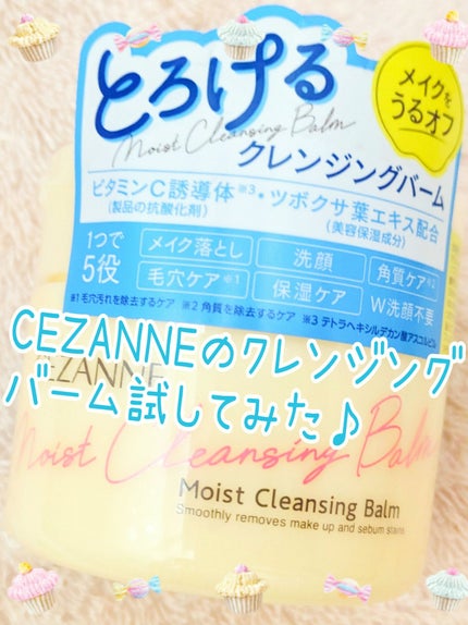 うるオフクレンジングバーム/CEZANNE/クレンジングバームを使ったクチコミ(1枚目)