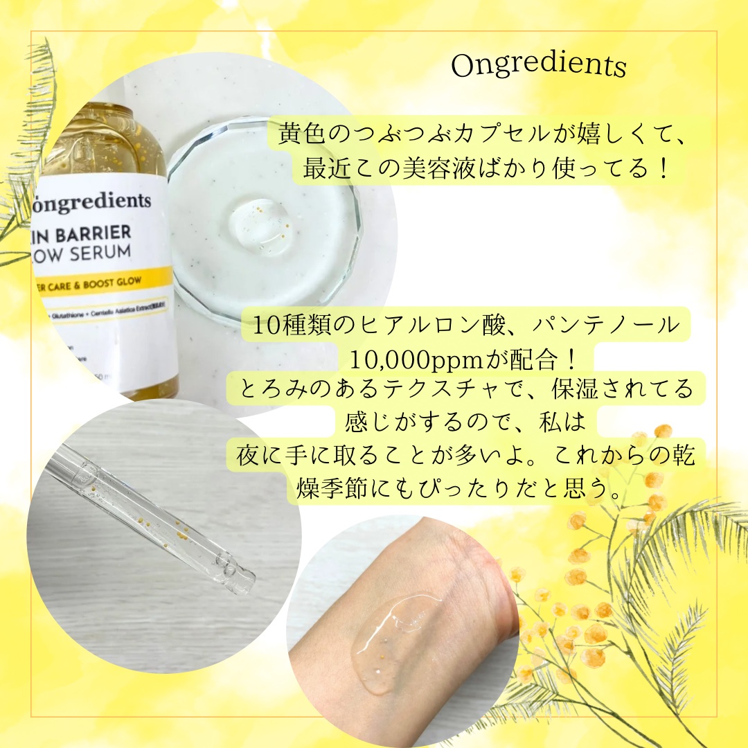 オングリディエンツ スキンバリアグローセラム/Ongredients/美容液を使ったクチコミ（2枚目）
