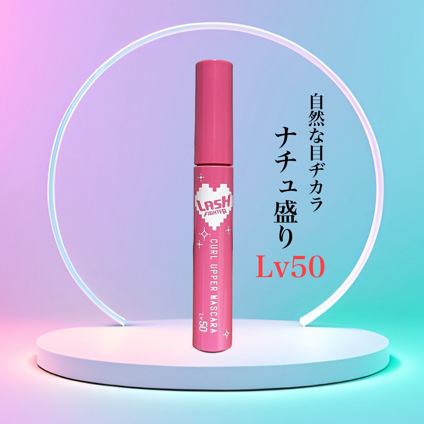 ラッシュファイター カールアッパーマスカラ Lv50/ラッシュファイター/マスカラを使ったクチコミ(1枚目)