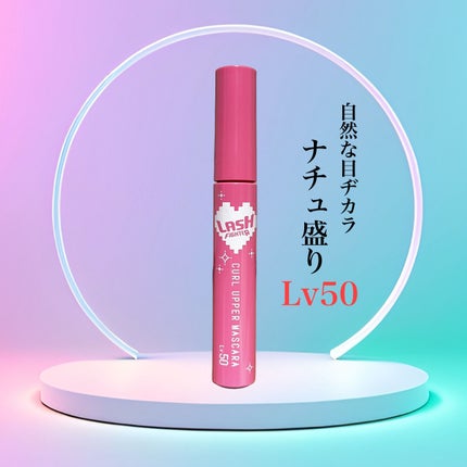 ラッシュファイター カールアッパーマスカラ Lv50/ラッシュファイター/マスカラを使ったクチコミ(1枚目)