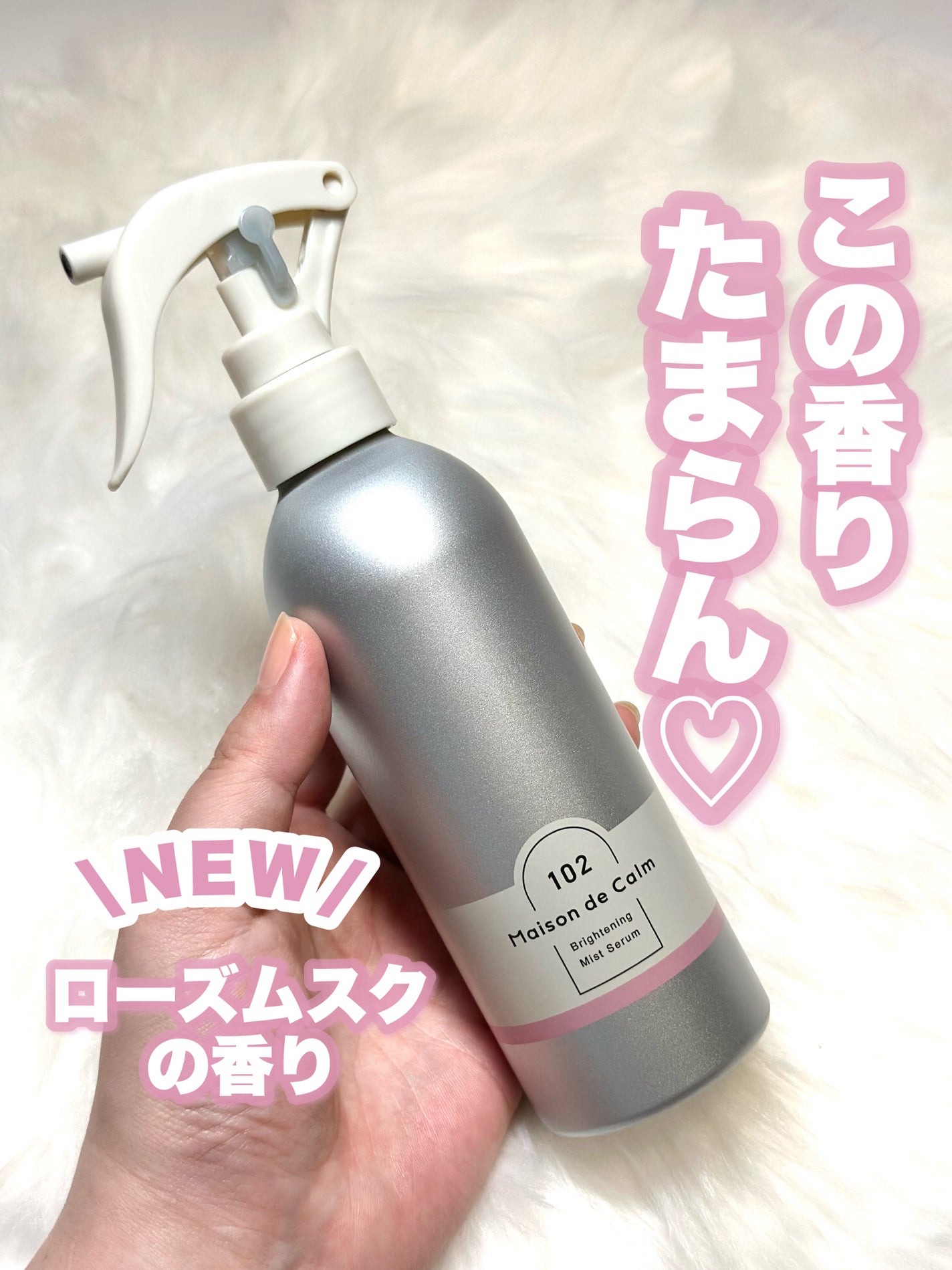メゾン ド カーム ブライトニング ミストセラム ローズムスク/ナリスアップ/ボディローションを使ったクチコミ(1枚目)