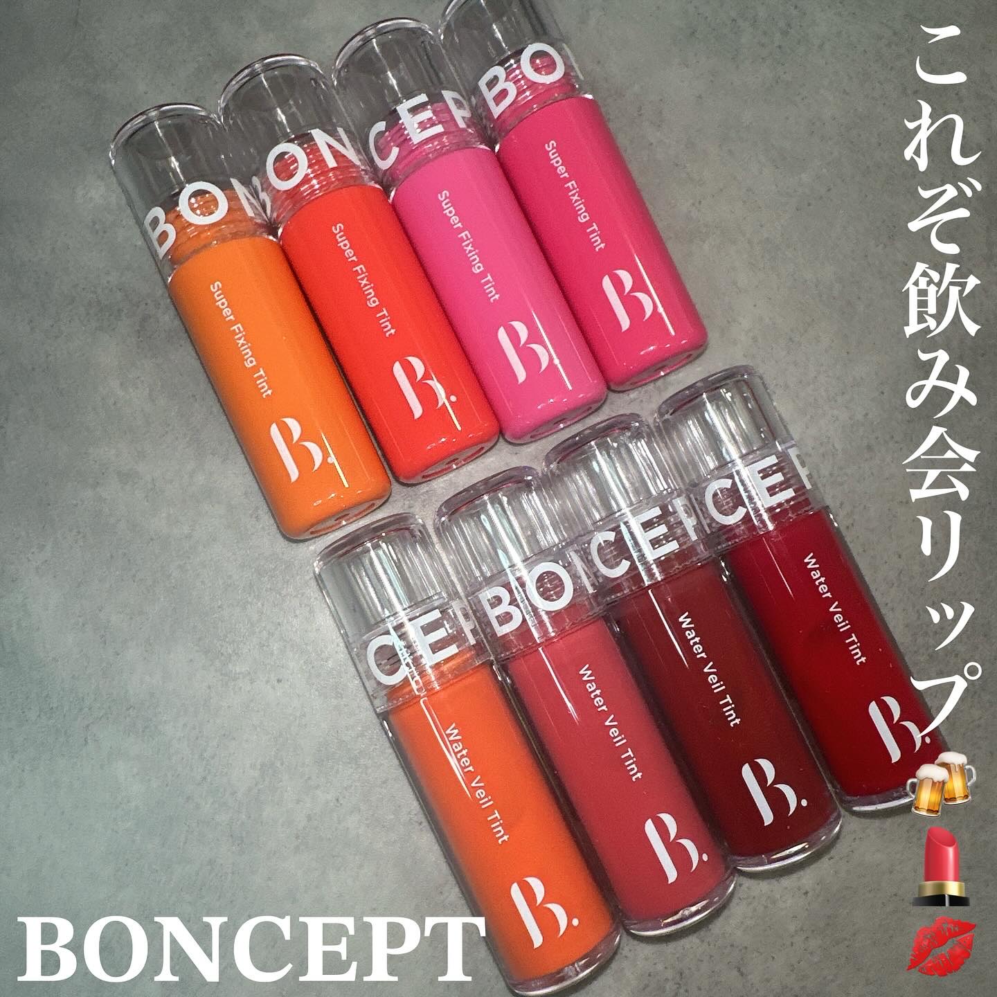 スーパーフィクシングティント/BONCEPT/リップティントを使ったクチコミ（1枚目）