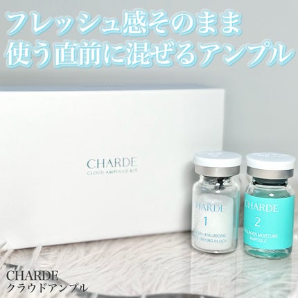 クラウドアンプル 1week キット/CHARDE/美容液を使ったクチコミ(1枚目)