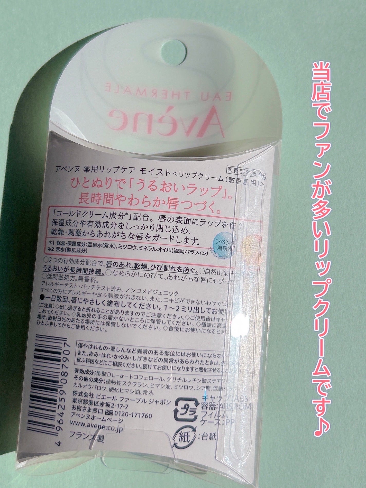 薬用リップケア モイスト <医薬部外品>/アベンヌ/リップクリームを使ったクチコミ(3枚目)