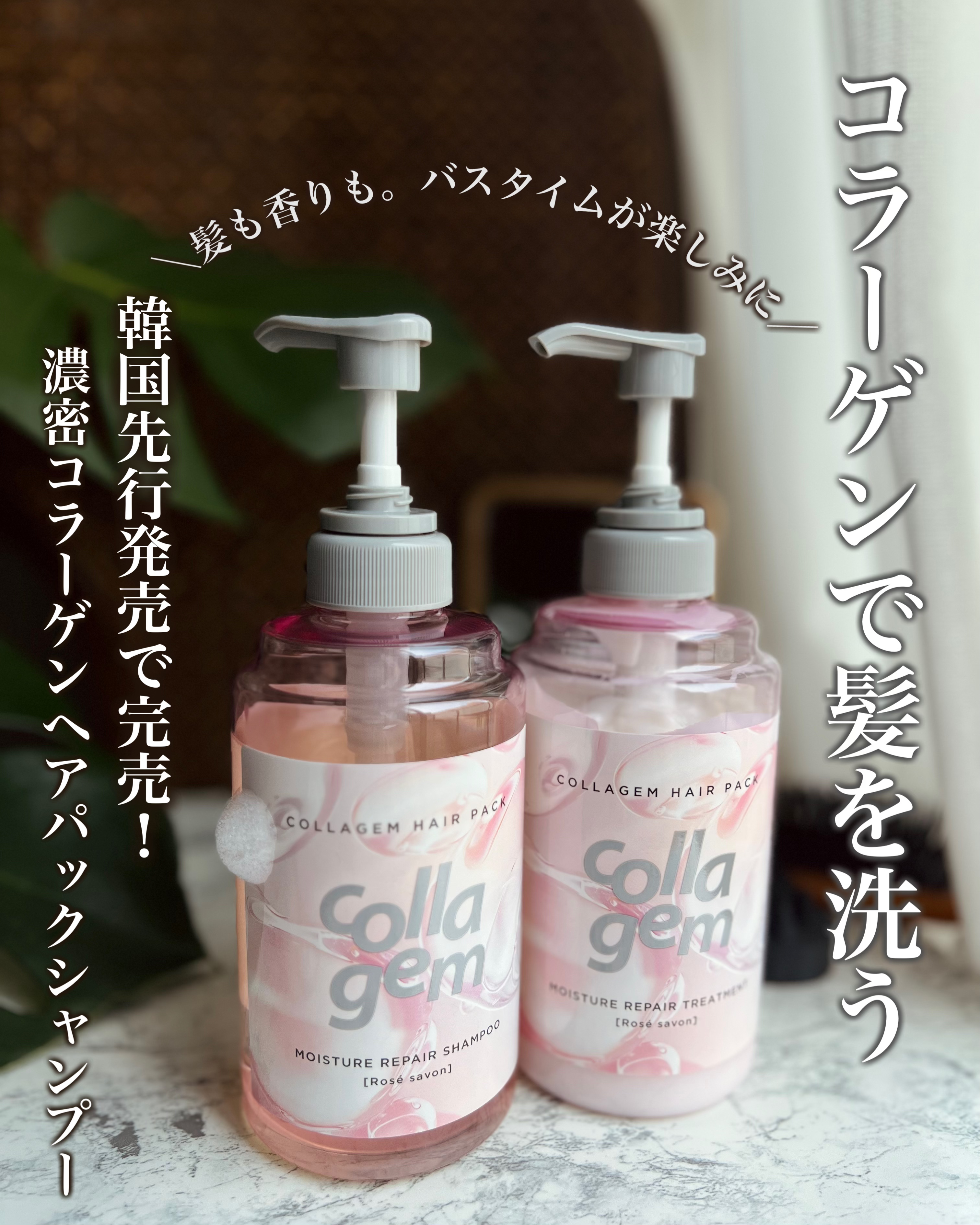 コラジェム モイスチャーリペアシャンプー/トリートメント/collagem/市販シャンプーを使ったクチコミ（1枚目）