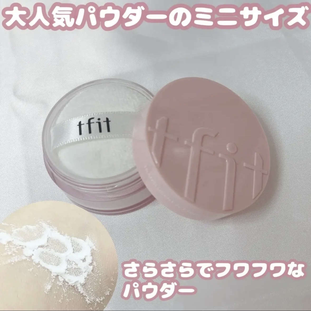 トランスルーセントセットフィニッシングパウダー 01ホワイト ミニ/TFIT/ルースパウダーを使ったクチコミ（1枚目）