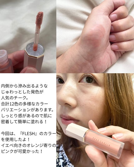 ペタルドロップリキッドブラッシャー/DEAR DAHLIA/リキッドチークを使ったクチコミ(2枚目)