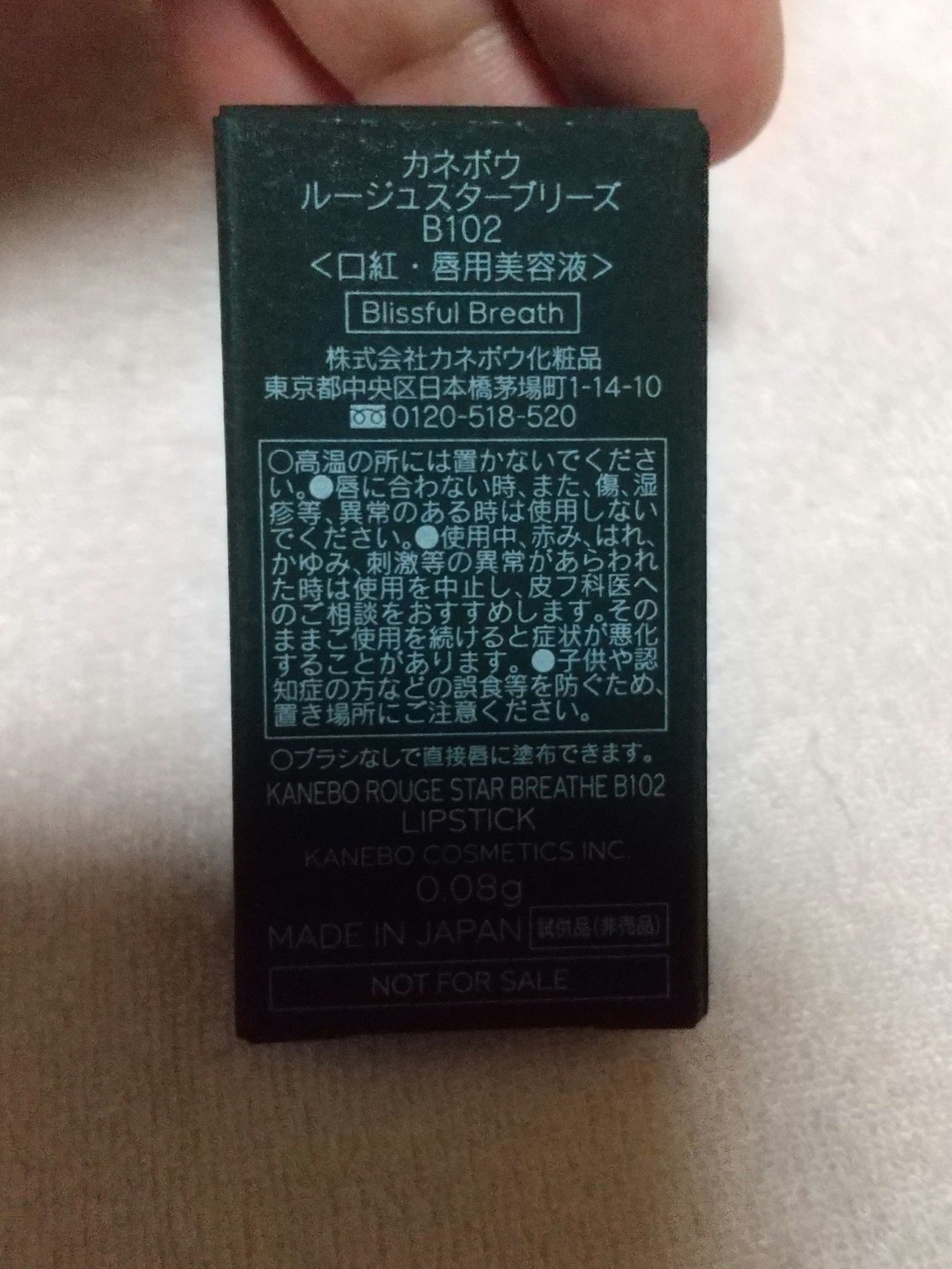 カネボウ ルージュスターブリーズ/KANEBO/口紅を使ったクチコミ(2枚目)