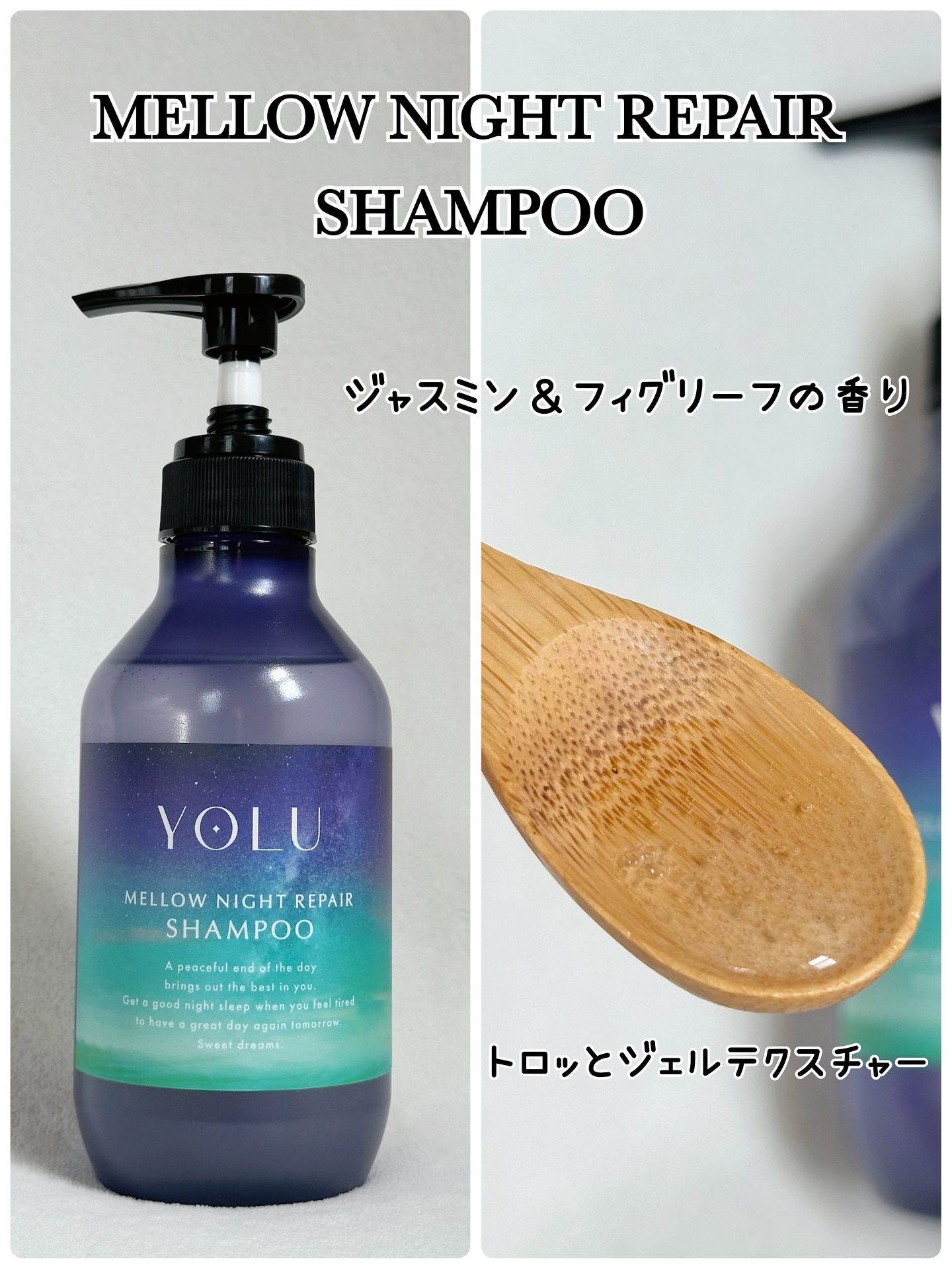 ヨル　メロウナイトリペアシャンプー/トリートメント/YOLU/市販シャンプーを使ったクチコミ（2枚目）