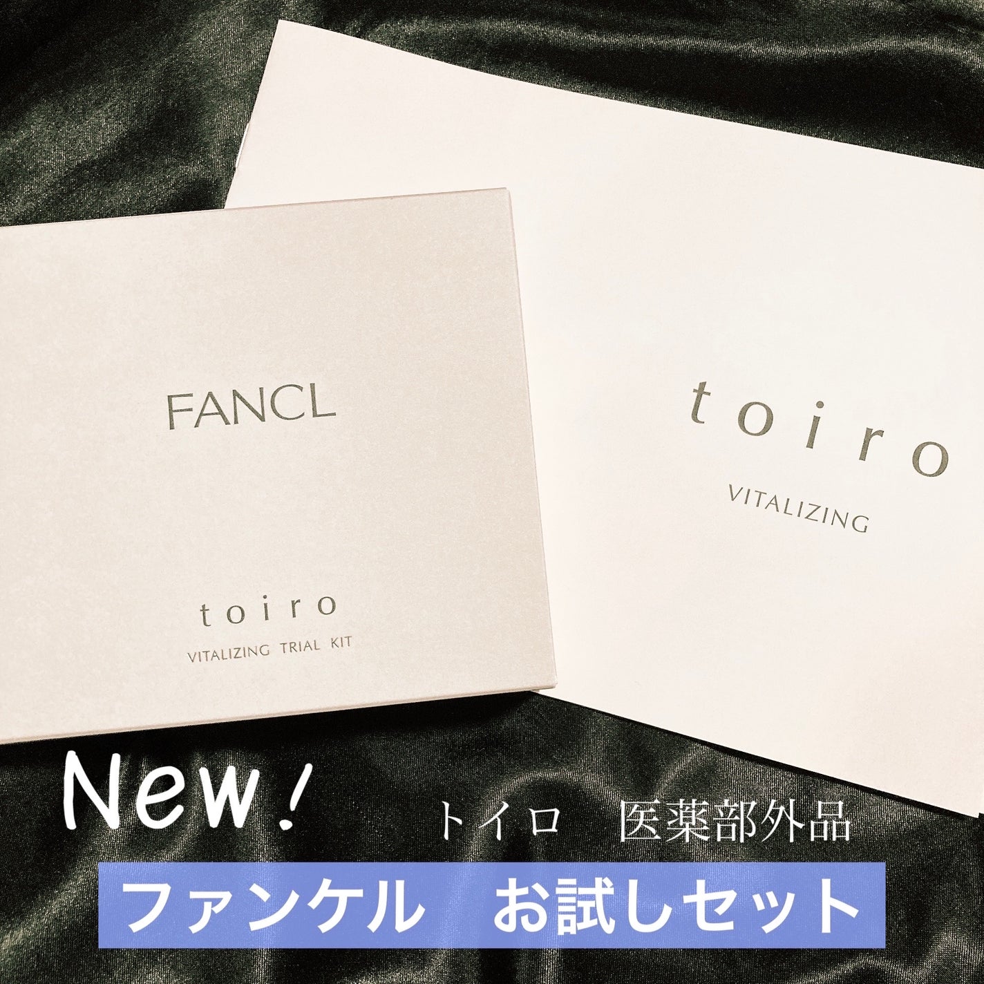 トイロ バランシングドロップ<医薬部外品>(化粧液)/ファンケル/化粧水を使ったクチコミ(1枚目)