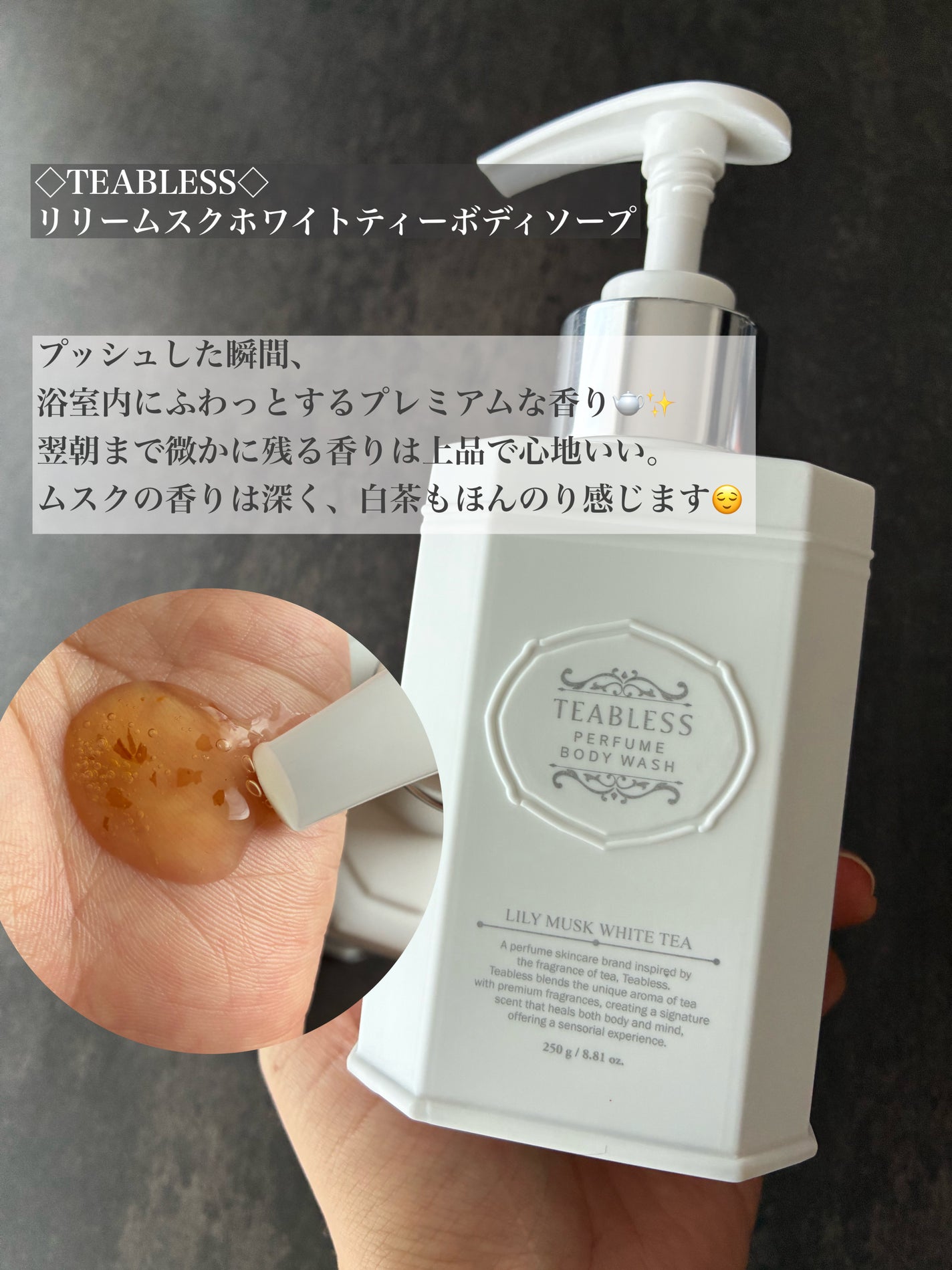 パフュームボディウォッシュ リリームスクホワイトティー/TEABLESS/ボディソープを使ったクチコミ(2枚目)