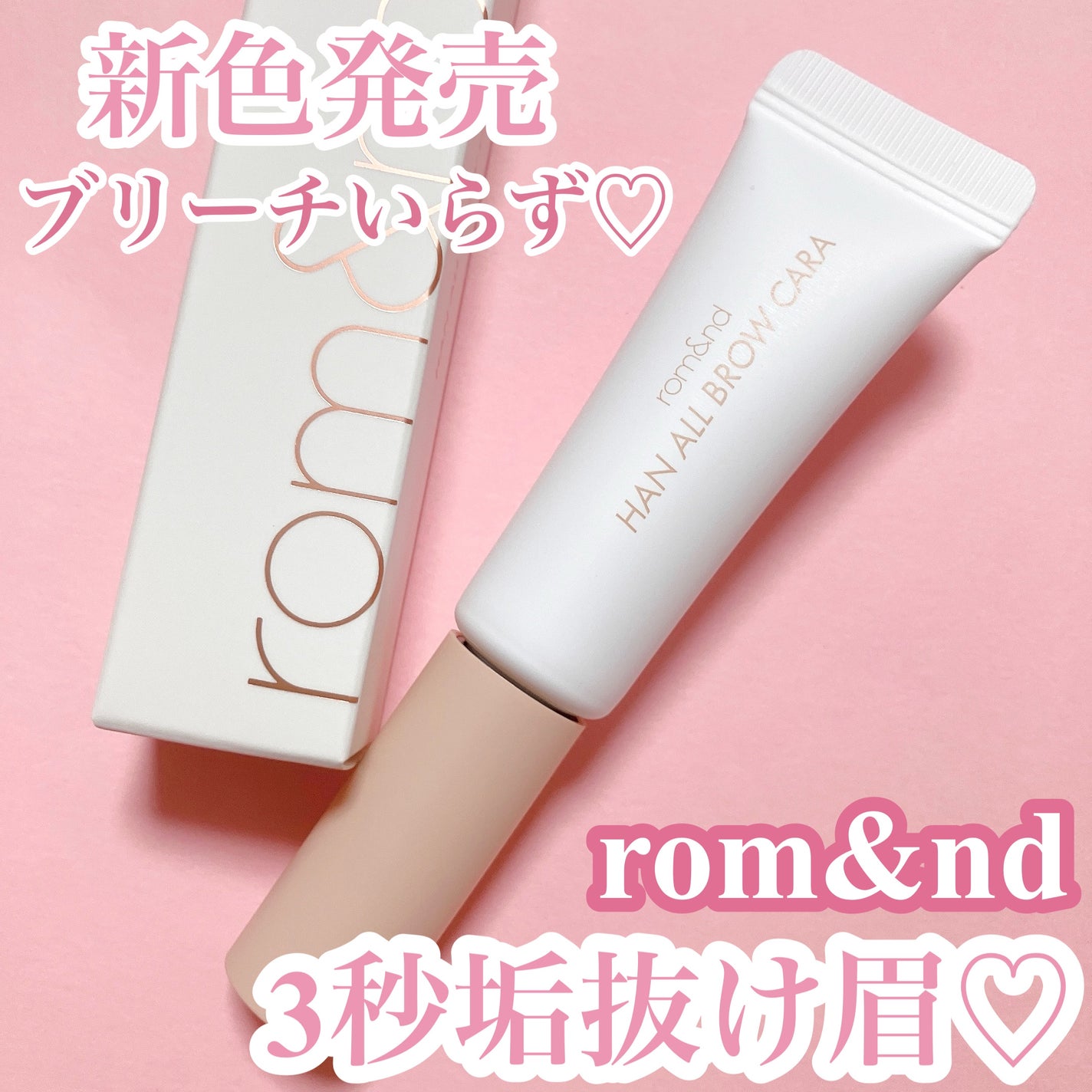 ハンオールブロウカラ/rom&nd/眉マスカラを使ったクチコミ(1枚目)