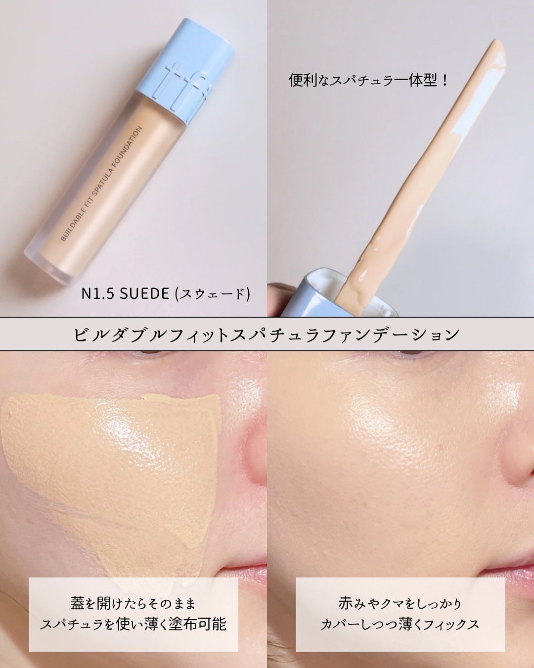 ビルダブルフィットスパチュラファンデーション/TFIT/ファンデーションを使ったクチコミ(2枚目)